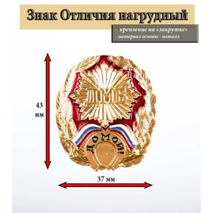 Где купить Значок металлический  ДМБ Домой! (красный) с подковой в Москве недорого