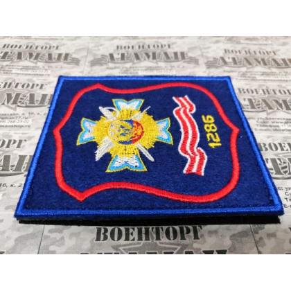 Шеврон  Школа №1286 вышитый,синий фон (на липучке)  купить в москве военторг атаман