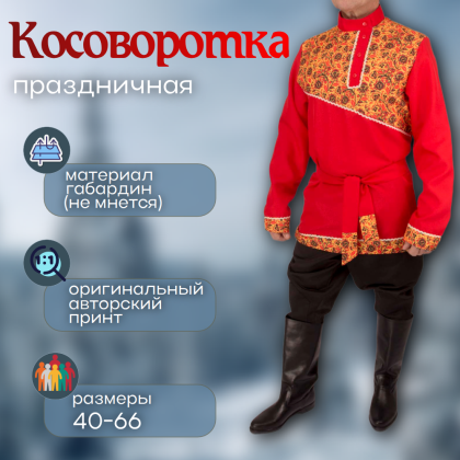 Где купить Косоворотку , русскую рубаху ,  красная , рисунок 5, в Москве недорого