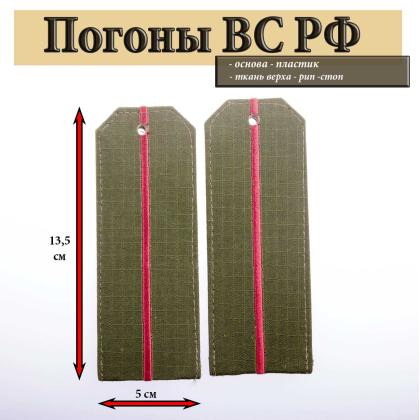 Где купить Погоны оливковые (ткань rip-stop) с 1 вышитым краповым просветом (на костюм офисный) на пластике в Москве недорого