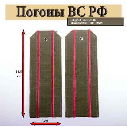 Где купить Погоны оливковые (ткань rip-stop) с 2 вышитыми краповым ипросветами (на костюм офисный) на пластике в Москве недорого