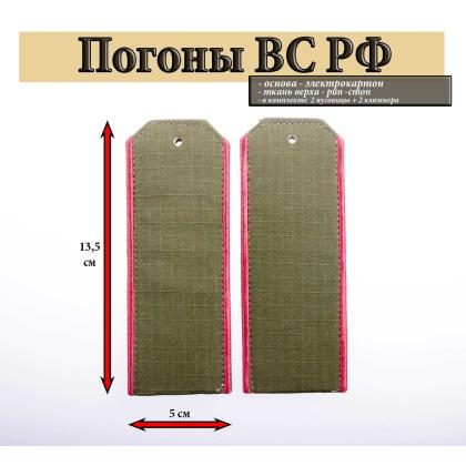 Где купить Погоны оливковые (ткань rip-stop) с вышитым краповым кантом (на костюм офисный) в Москве недорого