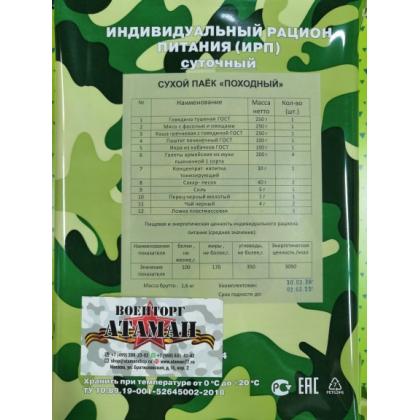 Сухой паек Походный  купить дешево в москве военторг атаман