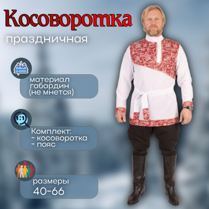 Где купить Косоворотку Праздничную, цвет белый , рисунок 9 в Москве недорого