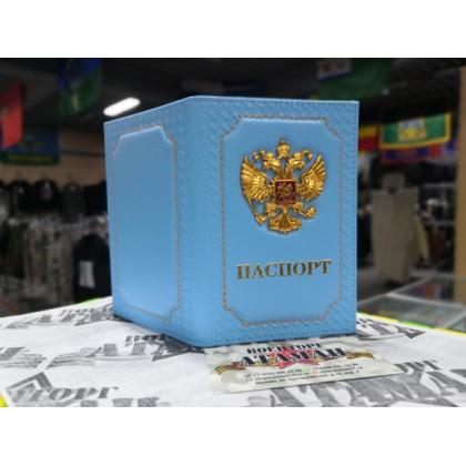 Обложка на паспорт с Гербом РФ, (натуральная кожа флоттер), цв. голубой  купить в москве военторг атаман