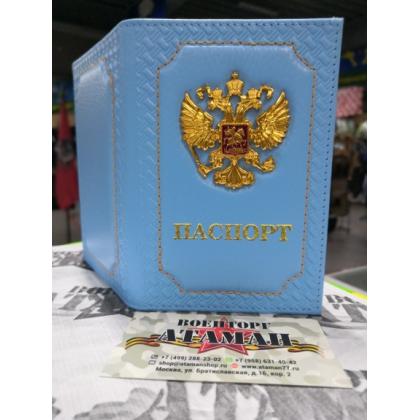 Обложка на паспорт с Гербом РФ, (натуральная кожа флоттер), цв. голубой  купить в москве военторг атаман