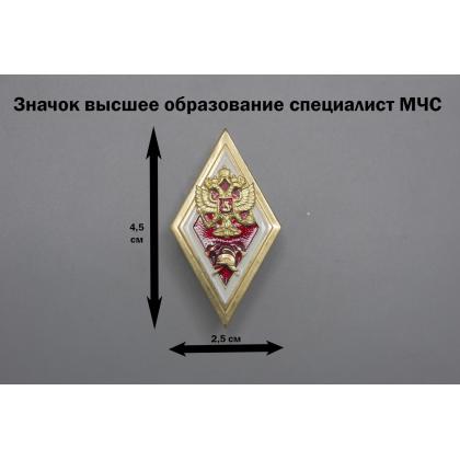 Где купить Значок  Ромб  значок  Высшее  образование  Специалист МЧС  (латунь, хол.эм. с накладкой) в Москве недорого с доставкой по России
