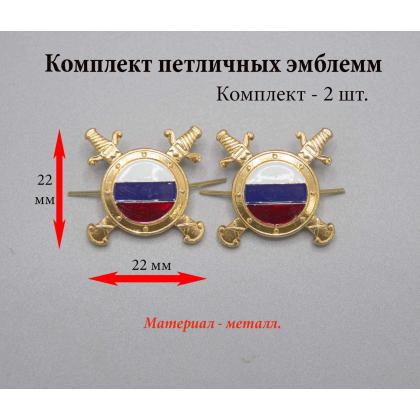 Где купить Набор ( комплект 2 штуки ) эмблемы петличнаые Внутренняя служба ( Триколор ) в Москве недорого с доставкой