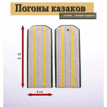 Где купить казачьи Погоны 2 желтых  просвета, зеленая выпушка  ( 15 см ) в москве недорого