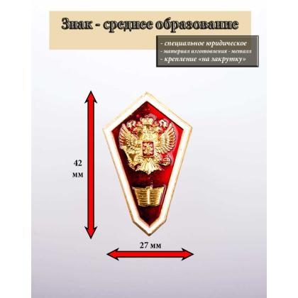 Где купить знак - значок металлический Гробик Среднее юридическое образование ( Алюм.) в Москве недорого с доставкой по России в интернет магазине
