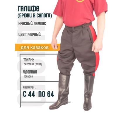 Где купить Брюки в сапоги - галифе смесовые черные с красным лапасом для кубанских казаков в Москве недорого