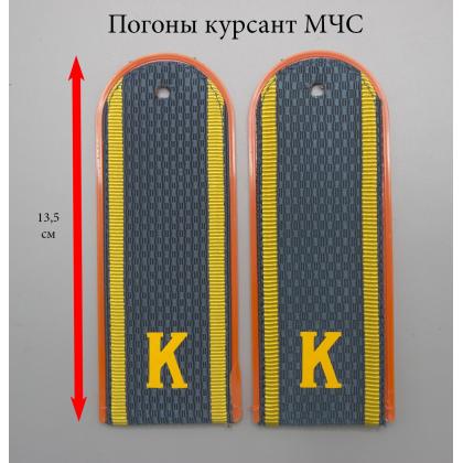 Где купить Погоны  МЧС (морская волна)  К курсант (пластик) в Москве недорого с доставкой по России
