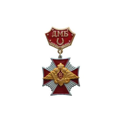 Знак ДМБ с подковой (Крест красный) купить в Москве