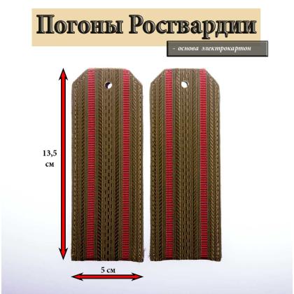 Где купить Погоны Росгвардии оливковые 2 краповых просвета, Росгвардия, картон в Москве недорого