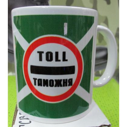Кружка Таможня