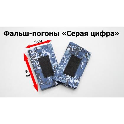 Где купить Фальшпогоны Серая цифра (вышитый) старшина в Москве недорого с доставкой по России