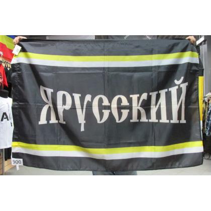 Флаг Имперский  Я русский