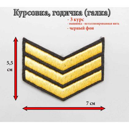 Где купить галка 3 года вышитая золотом на черном, Курсовка в Москве недорого с доставкой по России