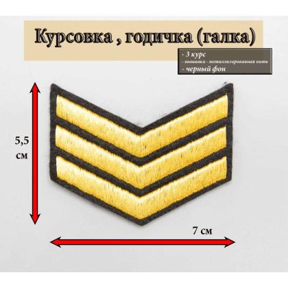 Где купить галку курсовку 3 года вышитую золотом на черном, Курсовка в Москве недорого с доставкой по России