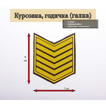Где купить галку 6 год пластизоль на черном (с просветами), Курсовку годичку в Москве недорого