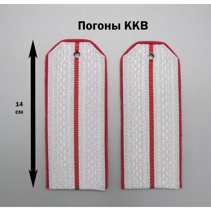 Где купить Погоны 1 алый просвет, алая выпушка 14 см (ККВ) Тип Б в Москве недорого с доставкой по России
