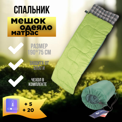 Где купить Спальный мешок (спальник, одеяло) Novus Soft 200 в Москве недорого с доставкой по России