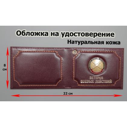 Где купить Обложку на удостоверение Ветеран боевых действий ( РВ и А ) натуральная кожа , цвет Бордо в Москве недорого с доставкой по России