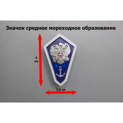 Где купить Значок мет. Гробик (алюм.) среднее мореходное образование (серебряные элементы) в Москве недорого с доставкой по России
