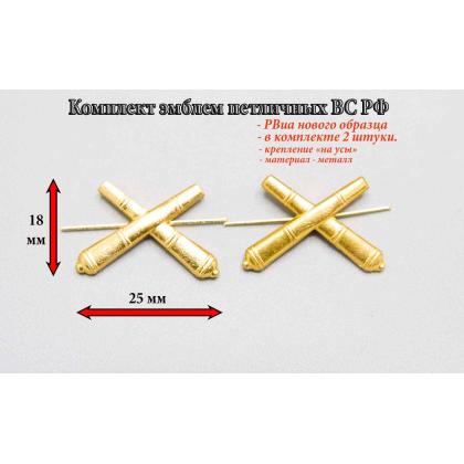 Где купить комплект Набор ( 2 штуки ) эмблема петличная ( металл ) РВиА  нового образца желтая в Москве недорого