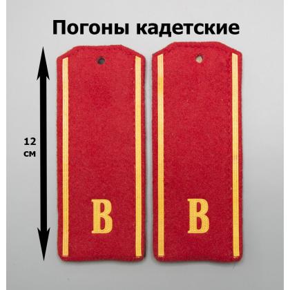 Где купить Погоны ( кадетские ) на красном сукне В (воспитанника) 12 см пластизолевые в Москве недорого с доставкой по России