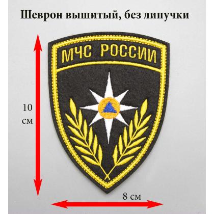 Где купить Шеврон вышитый МЧС России ( шелк ) без липучки в Москве недорого с доставкой по России