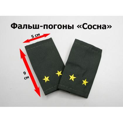 Где купить Фальшпогоны Росгвардия  Сосна вышит. желтый. Лейтенант в Москве недорого с доставкой по России