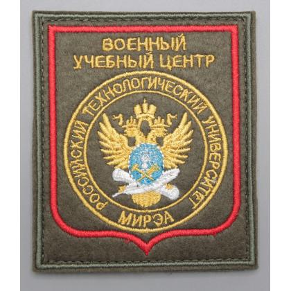 Где купить Шеврон вышитый ВОЕННЫЙ УЧЕБНЫЙ ЦЕНТР  ( РТУ ) МИРЭА , олива фон красный кант  на липучке  в Москве СПб недорого с доставкой по России