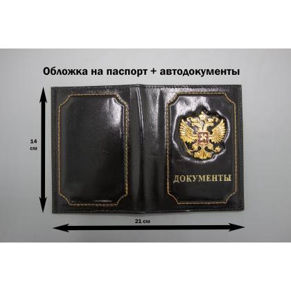 Где купить Обложка на паспорт + автодокументы Герб РФ, (нат. кожа), цв черный в Москве недорого с доставкой по России