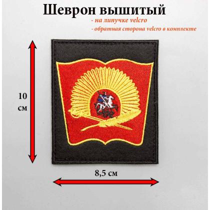 Где купить Шеврон Московского Суворовского Военного Училища ( МсСВУ ) в Москве недорого с доставкой по России