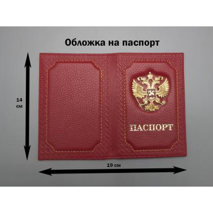 Где купить Обложка на паспорт с Гербом РФ, Флотер (натуральная кожа), цв. красный в Москве недорого с доставкой по России