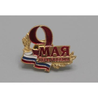 Где купить фрачный значок знак Фрачник День Победы 9 мая с триколором в Москве не дорого с доставкой по России