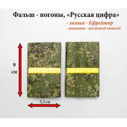 Где купить Фальшпогоны для военной формы пиксел Русская цифра (вышитый) поперечная полоса жёлтая ефрейтор в Москве не дорого с доставкой по России