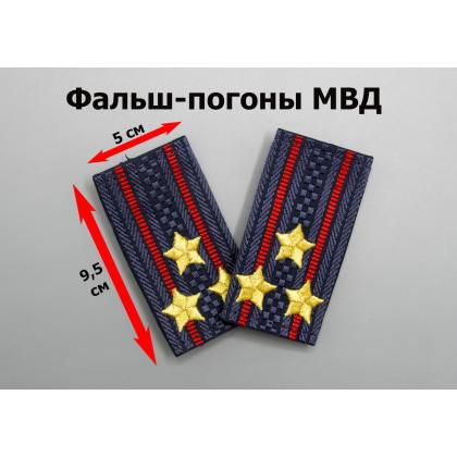 Где купить Фальшпогоны н,о (МВД), жаккард, Полиция - Полковник ( вышитые ) в Москве недорого с доставкой по России