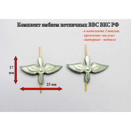 Где купить Набор ( комплект 2 штуки ) Эмблемы петличные металлические Авиация ВВС защитные в Москве недорого с доставкой по России