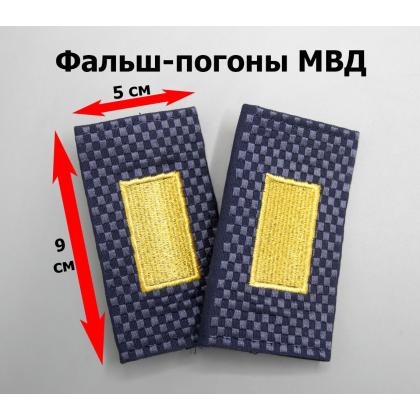 Где купить Фальшпогоны н,о (МВД), жаккард, Полиция - Старшина ( вышитые ) в Москве недорого с доставкой по России
