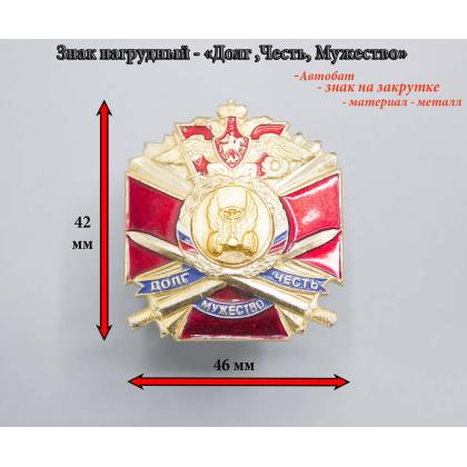 Где купить нагрудный знак значок Долг Честь Мужество ( АвтоБат ) с мечами в Москве недорого с доставкой по России