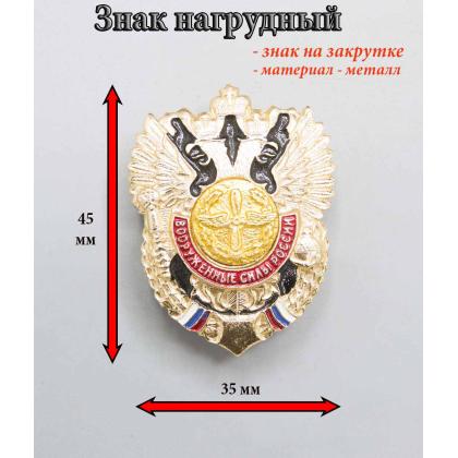 Где купить нагрудный знак значок Военно Воздушные силы  ( орел ) в Москве недорого рядом со мной