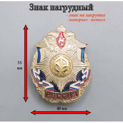 Где купить нагрудный знак значок Россия (звезда) войска РХБЗ в Москве недорого рядом со мной