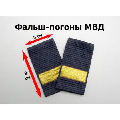 Где купить Фальшпогоны н,о (МВД), жаккард, Полиция - старший сержант ( тканые ) в Москве недорого с доставкой по России
