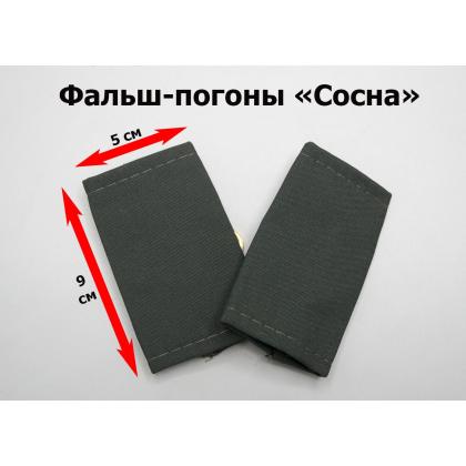 Где купить Фальшпогоны Росгвардия Сосна рядовой чистые в Москве недорого с доставкой по России