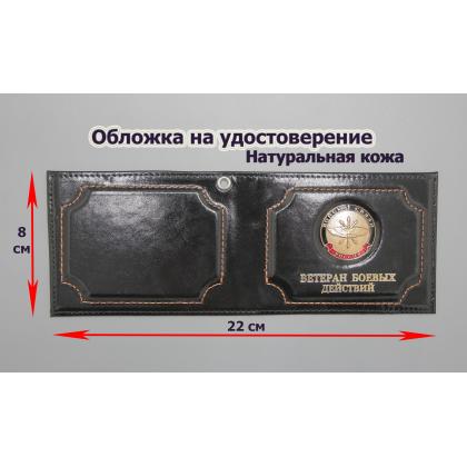 Где купить Обложку на удостоверение Ветеран боевых действий (Войска Связи) натуральная кожа, цвет Черный в Москве недорого с доставкой по России
