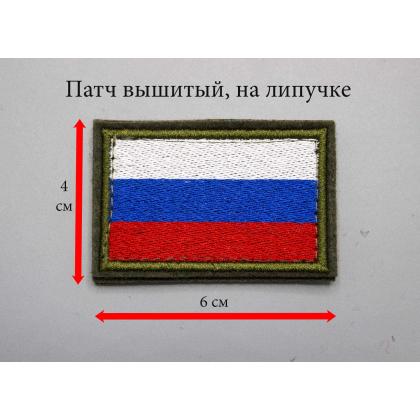 Где купить Шеврон - патч - нарукавный флаг Триколор ( 6х4 ) на липучке. Кант оливковый..в Москве недорого с доставкой по России