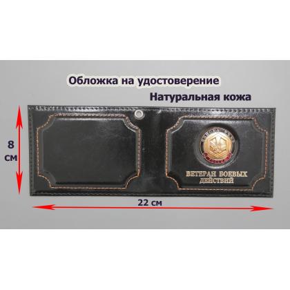Где купить Обложку на удостоверение Ветеран боевых действий ( Войска РХБЗ ) натуральная кожа, цвет Черный в Москве недорого с доставкой по России