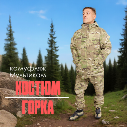 Где купить Костюм летний ГОРКА ШТУРМ multicam расцветка мультикам в МОскве недорого рядом со мной